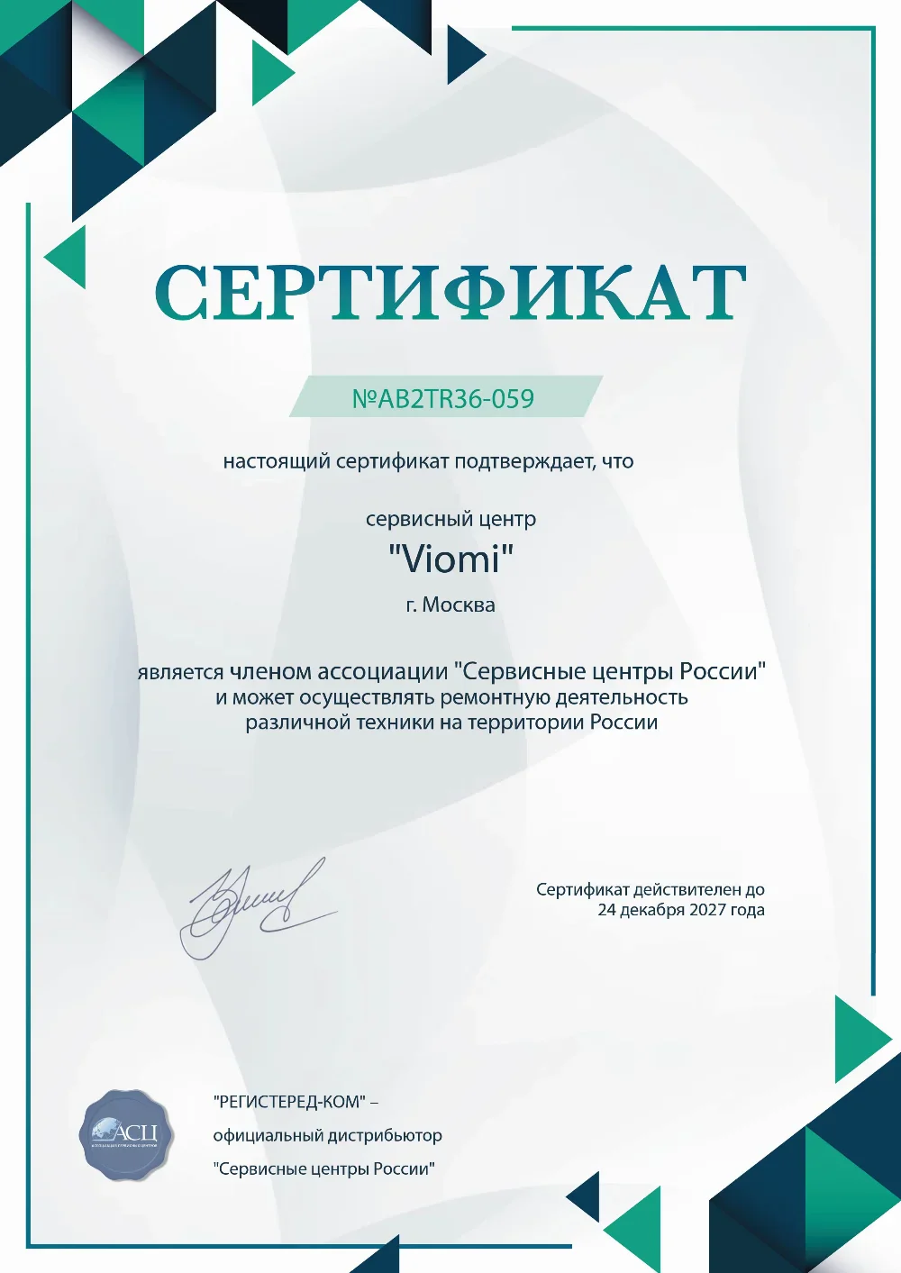 smr.fix-viomi.ru Сертификат квалификации сервисного центра по ремонту техники Viomi